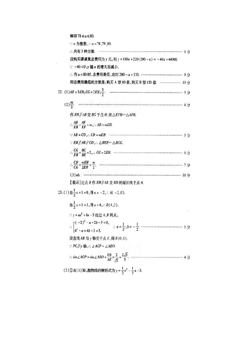 2012河南省中招数学试题及答案第11页