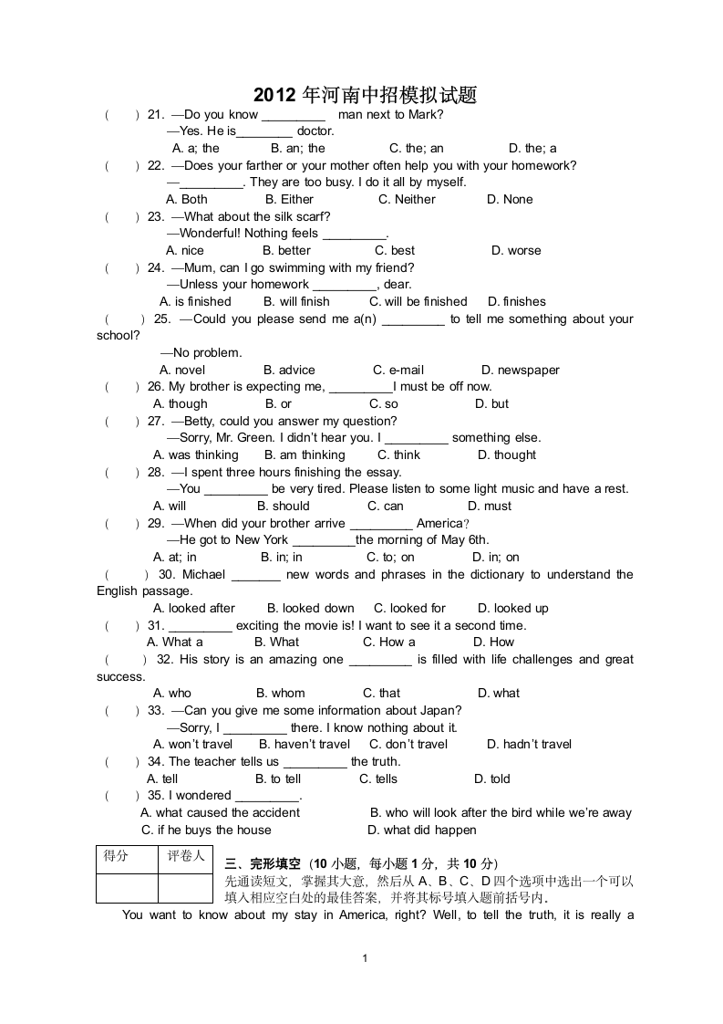 2012年河南中招模拟试题第1页