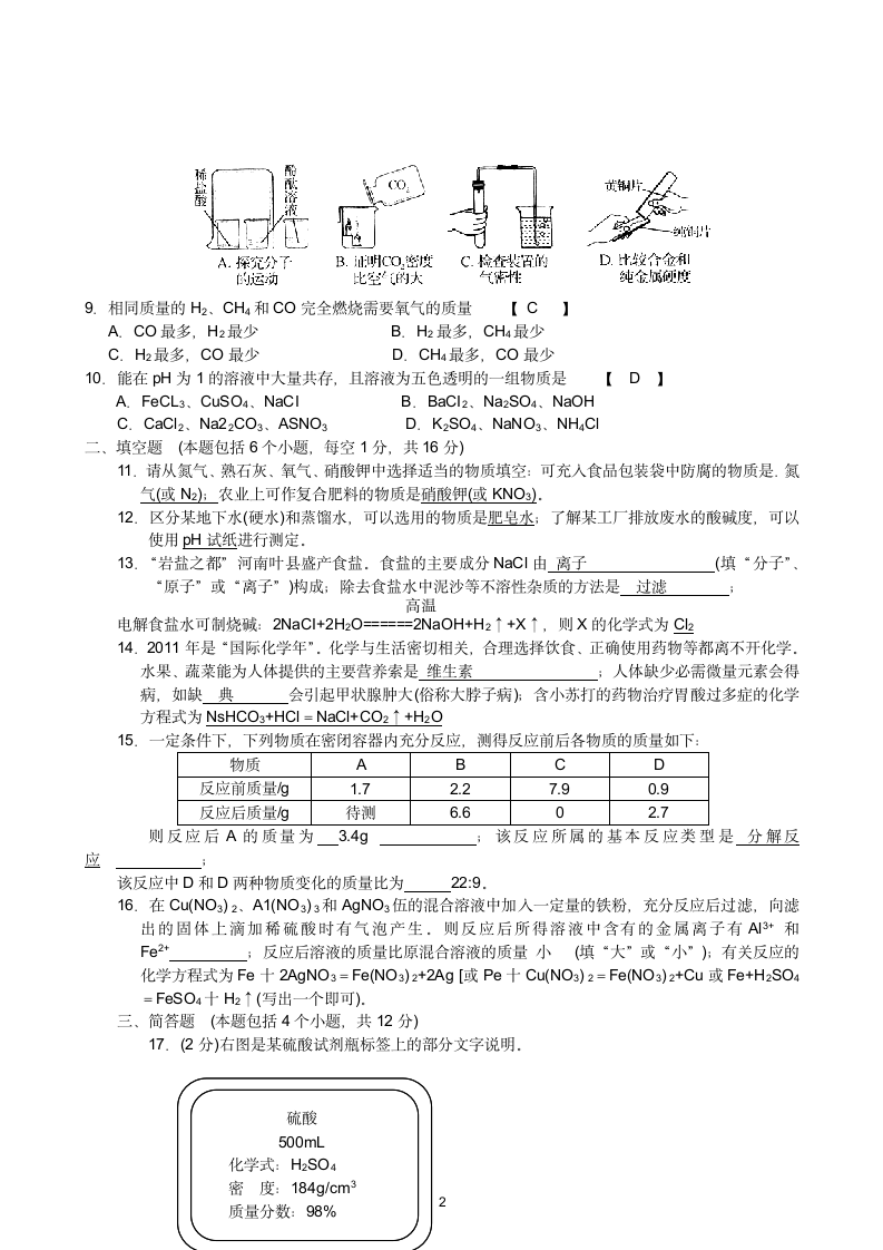 2011年河南中招化学试题第2页