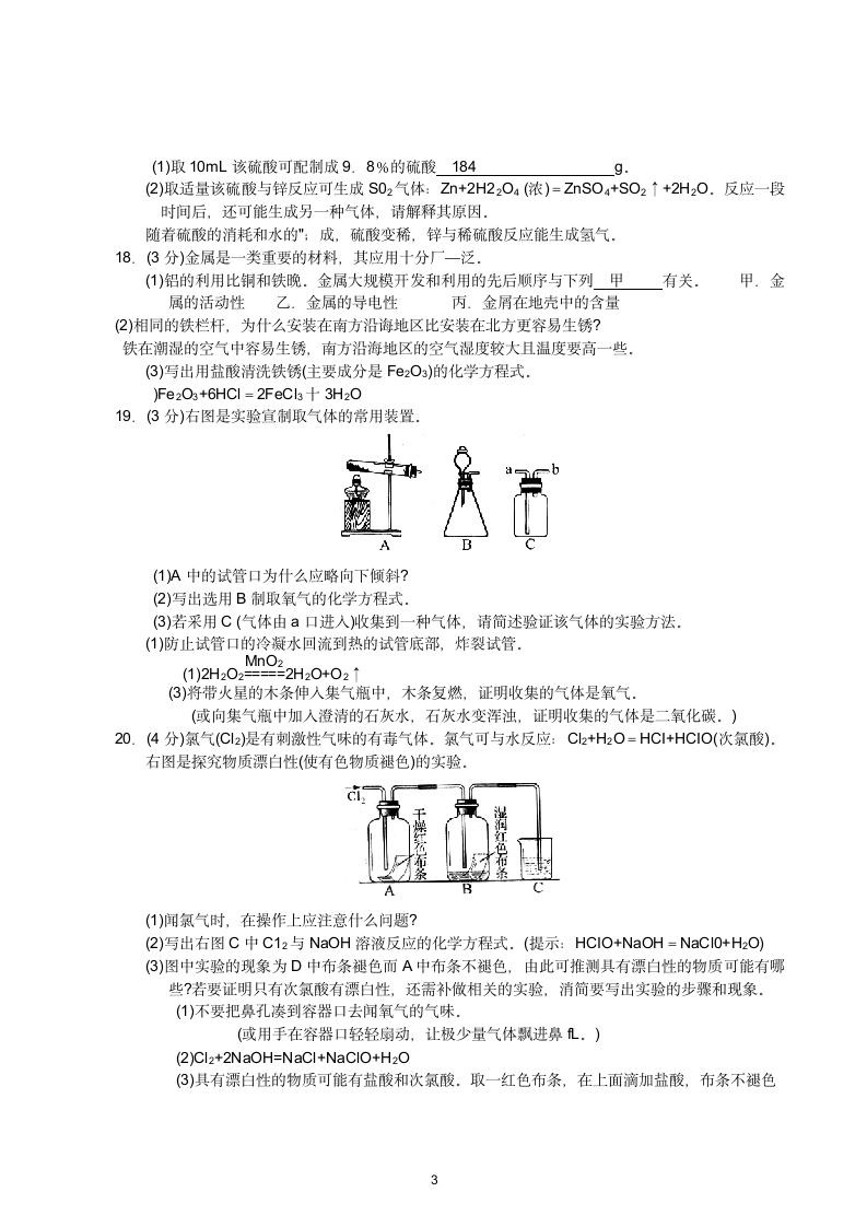 2011年河南中招化学试题第3页