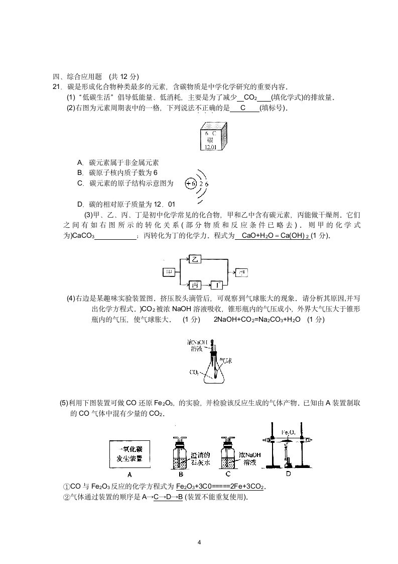 2011年河南中招化学试题第4页