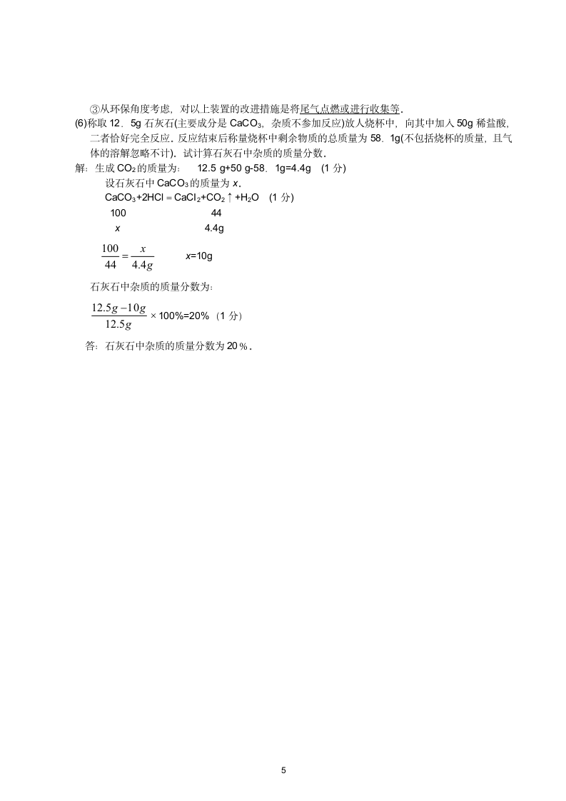 2011年河南中招化学试题第5页