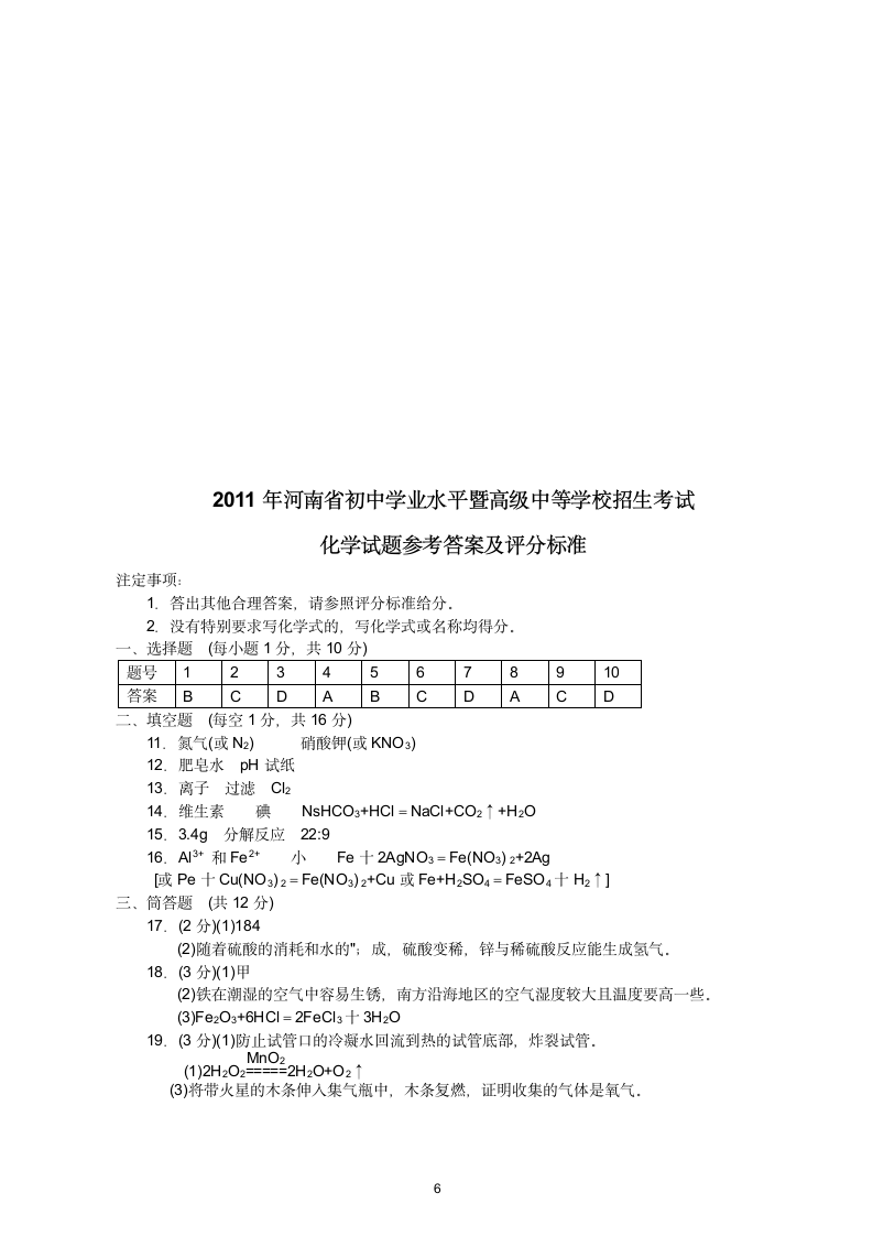 2011年河南中招化学试题第6页