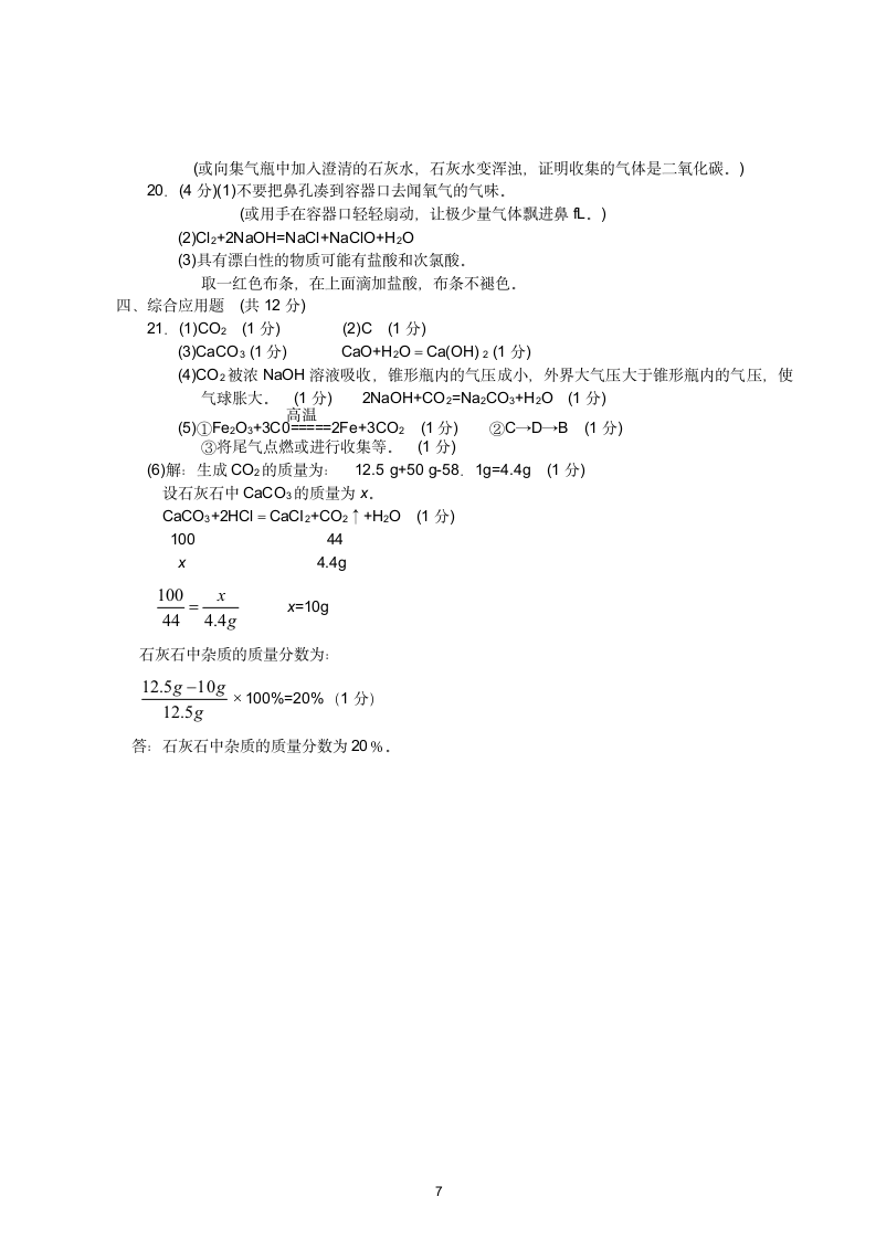 2011年河南中招化学试题第7页