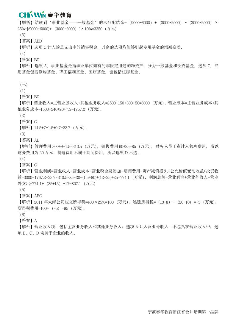 2013年宁波会计上岗证试题级答案第12页