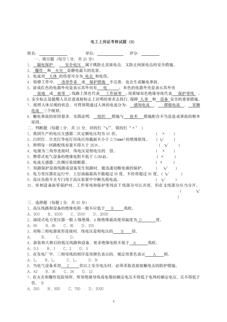 电工上岗证考核试题答案第3页