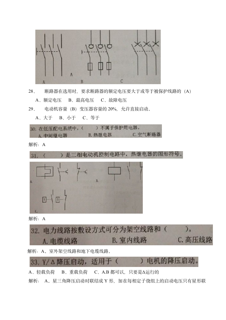 电工上岗证试题解析试题1第7页