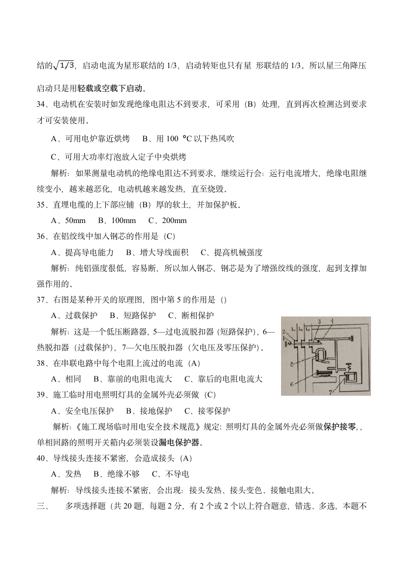 电工上岗证试题解析试题1第8页