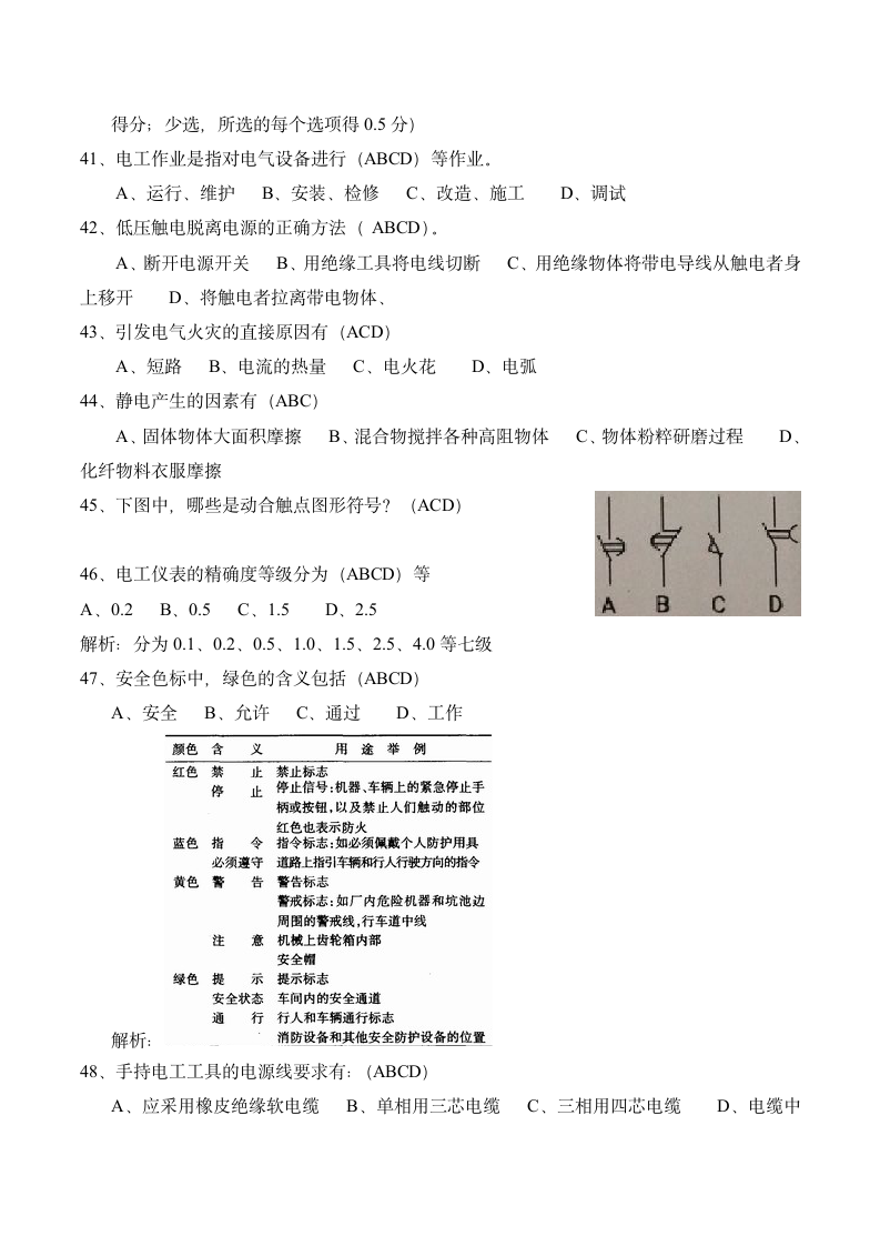 电工上岗证试题解析试题1第9页