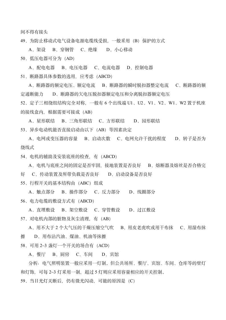 电工上岗证试题解析试题1第10页