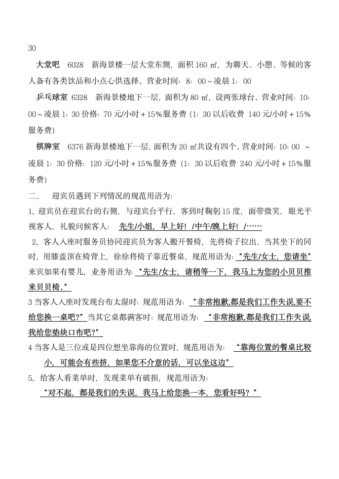 迎宾员上岗证试题答案第2页