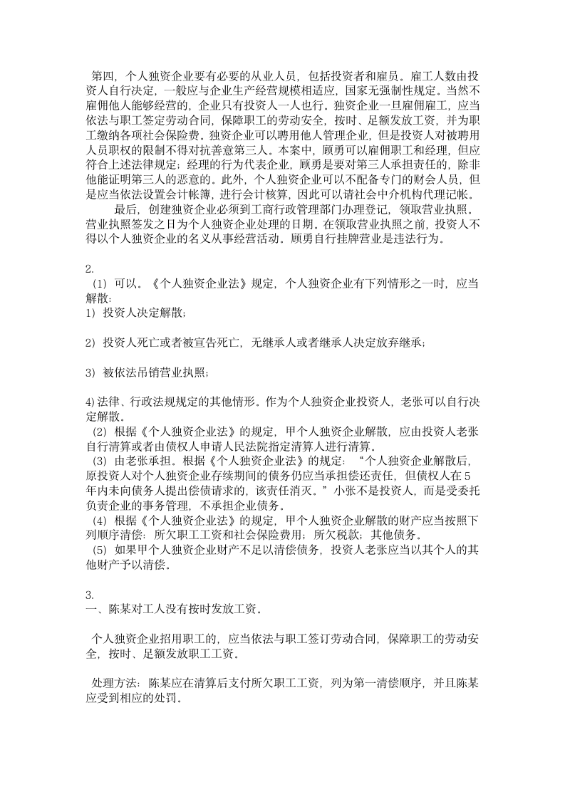 经济法概论 答案第2页