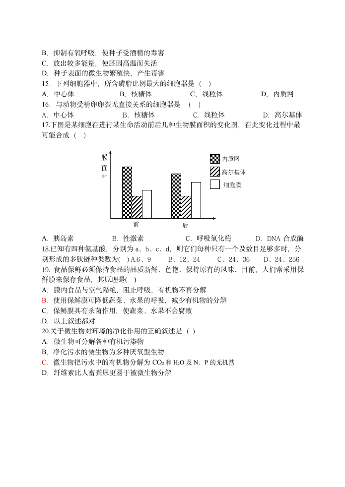 高一生物竞赛试题第3页