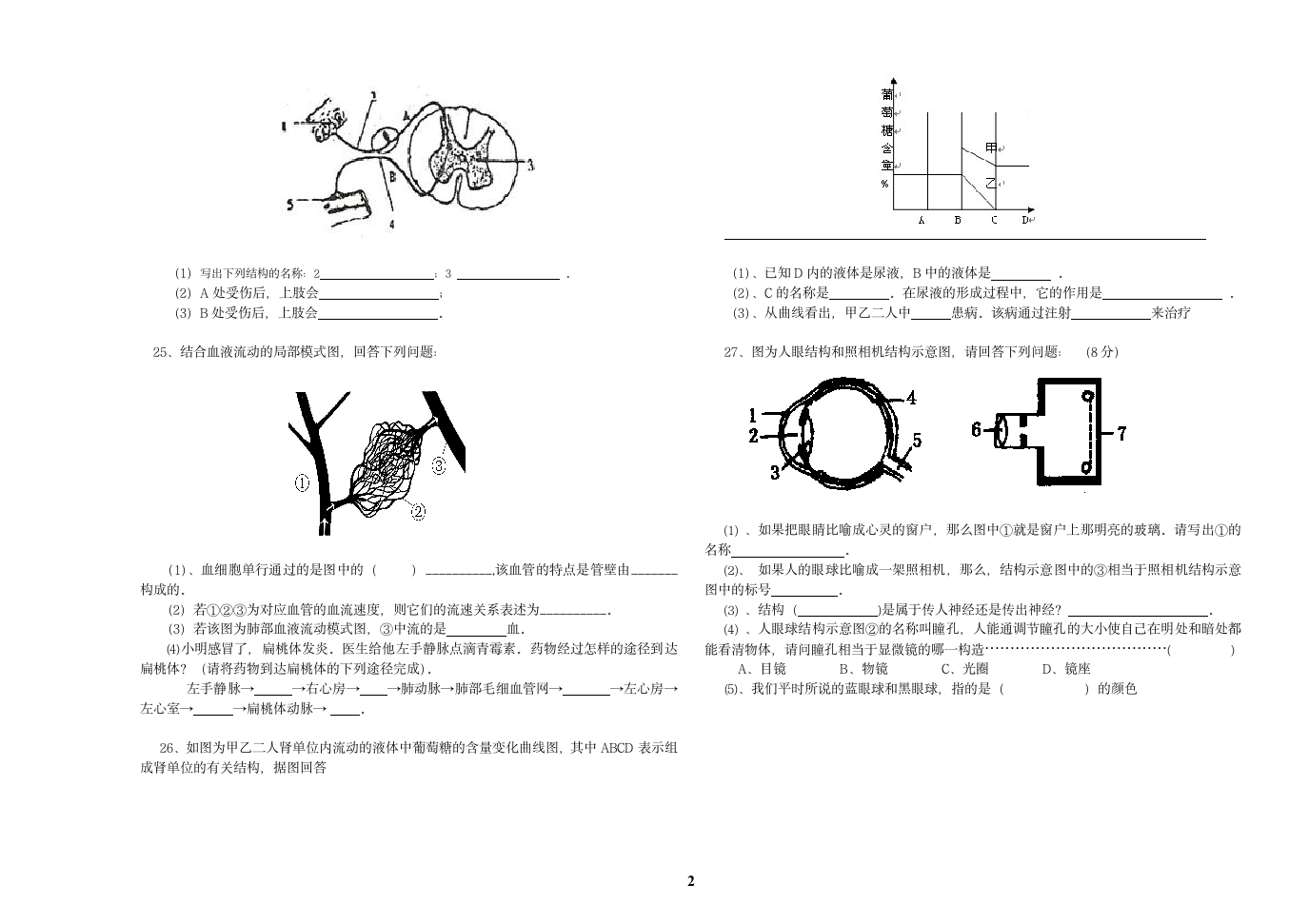 七年级生物竞赛试题第2页