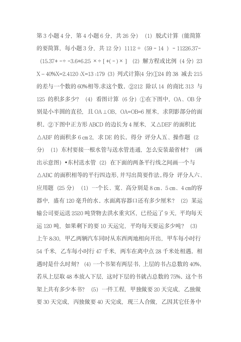 小学数学教师招聘考试试题第4页