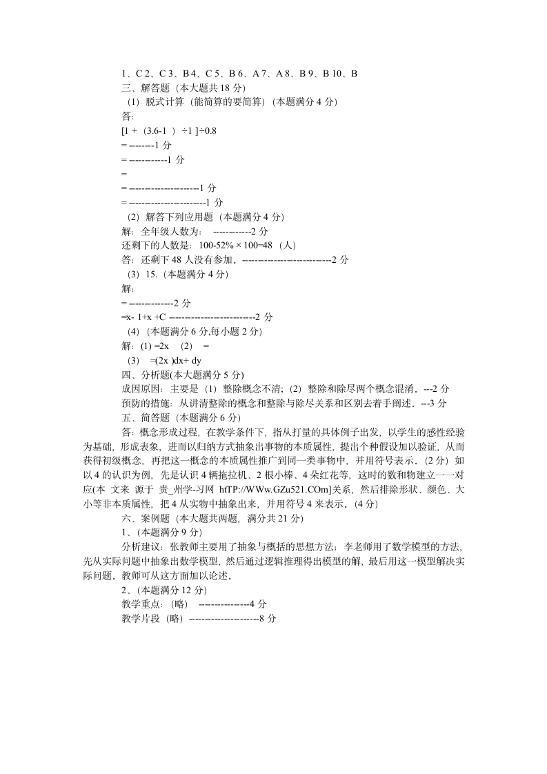 2011年小学数学教师招聘考试模拟试题及答案第3页