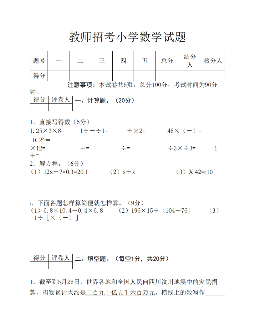 小学数学教师招聘考试模拟试题第1页