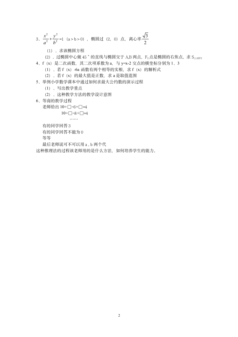 2012福建省小学数学教师招聘考试试题第2页