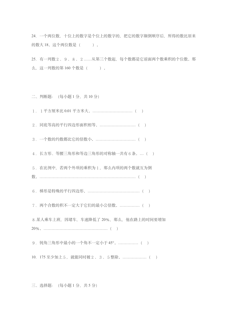 小学数学教师招聘考试试题[1]第3页