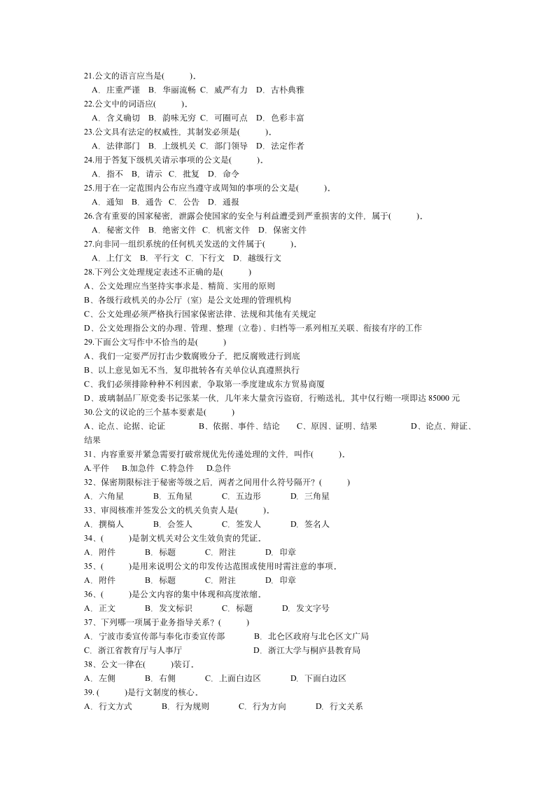 公文写作试题(三)第2页