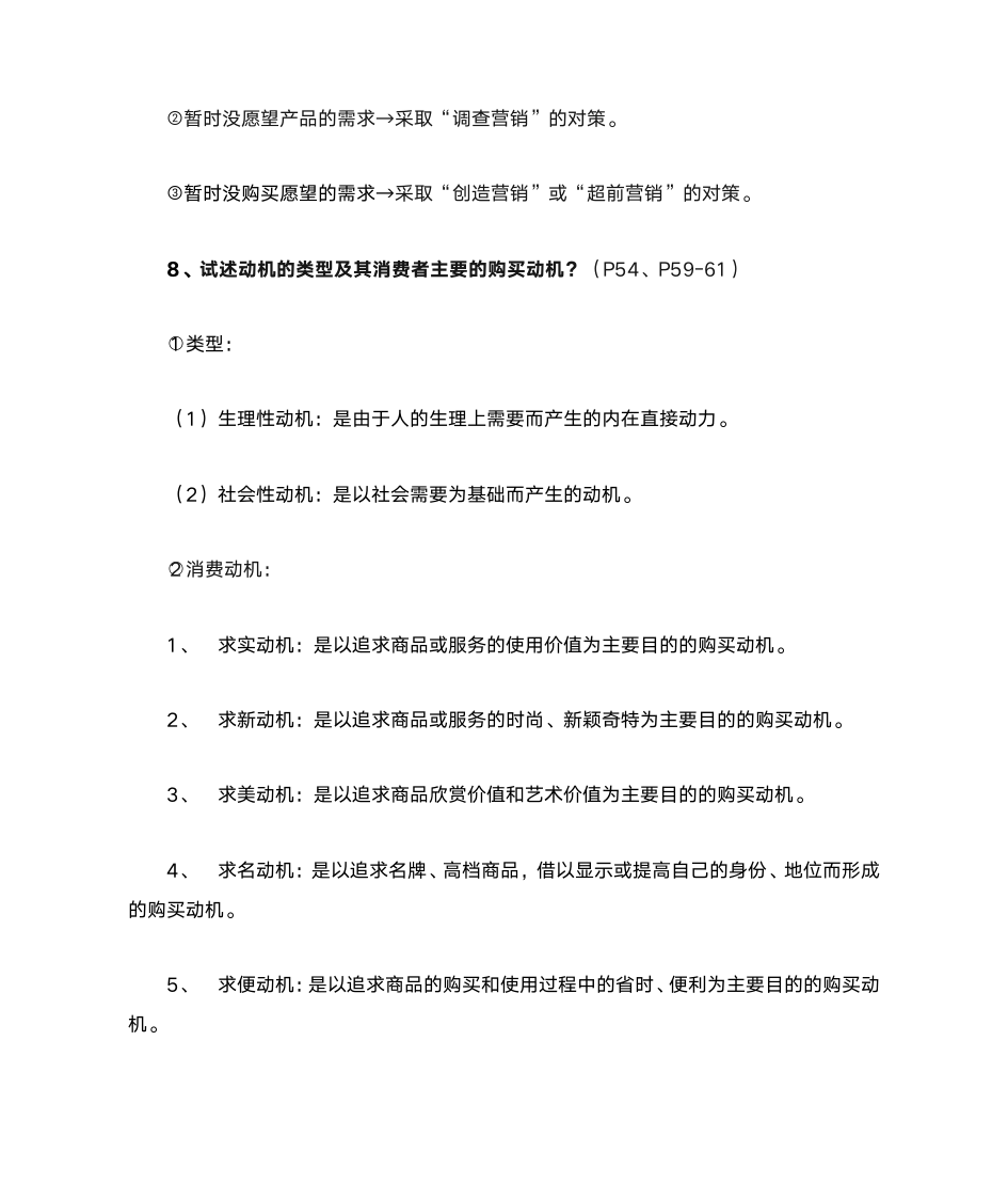 消费者行为学第9页