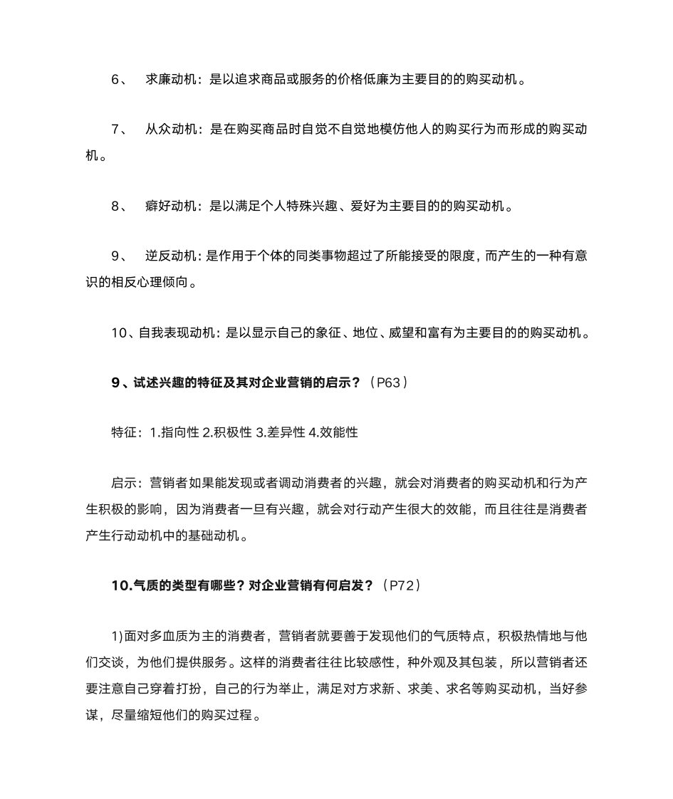 消费者行为学第10页