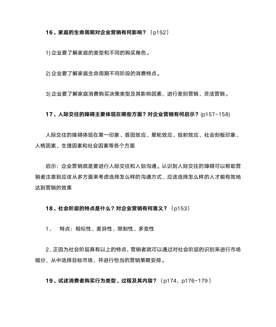 消费者行为学第14页