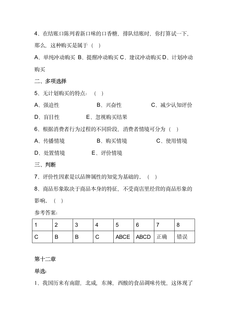 消费者行为学试题及答案第13页