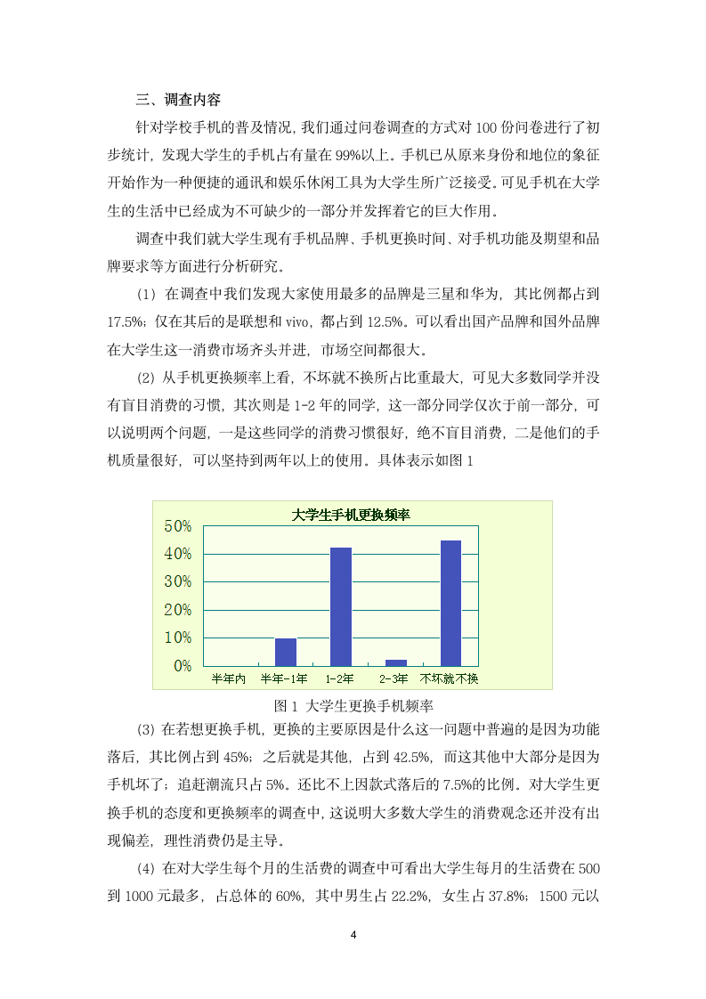 消费者行为学第5页