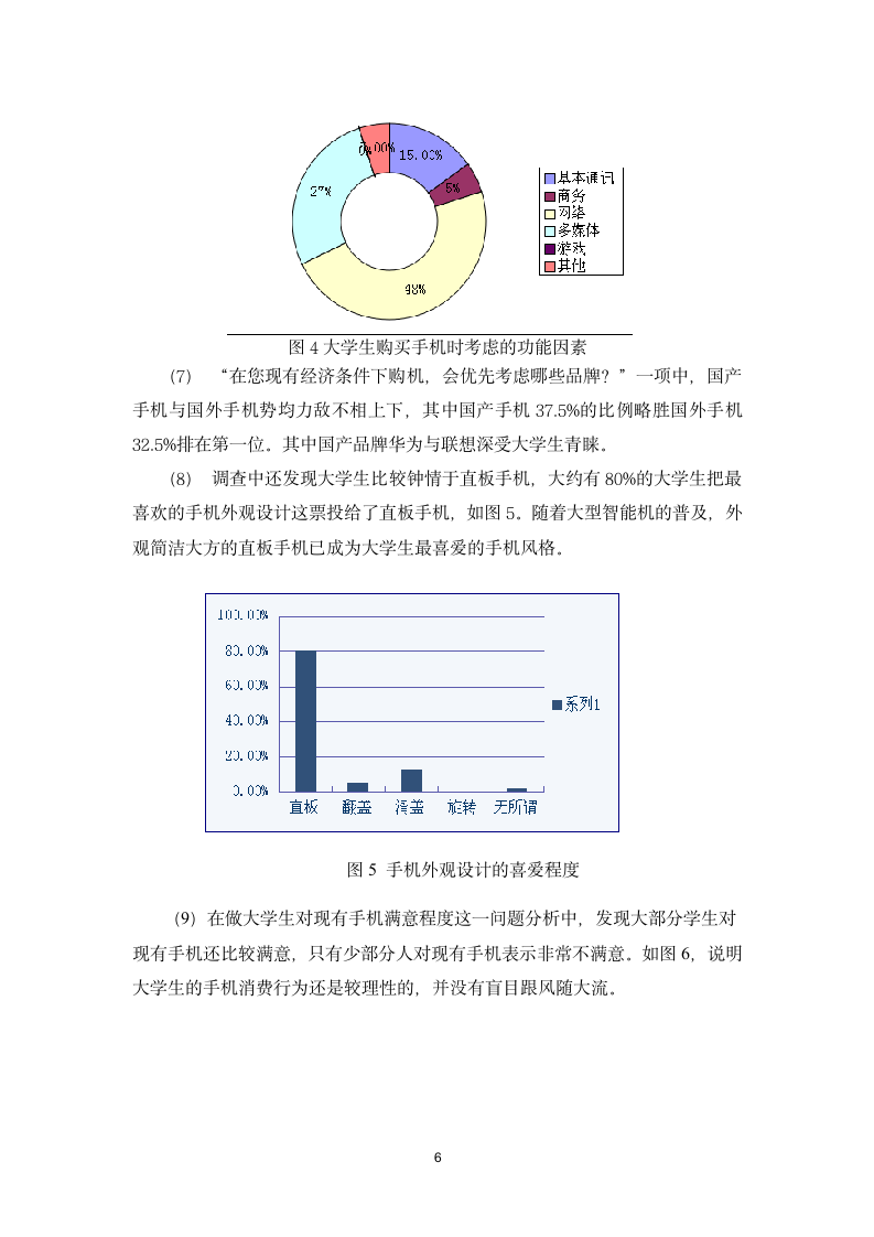 消费者行为学第7页