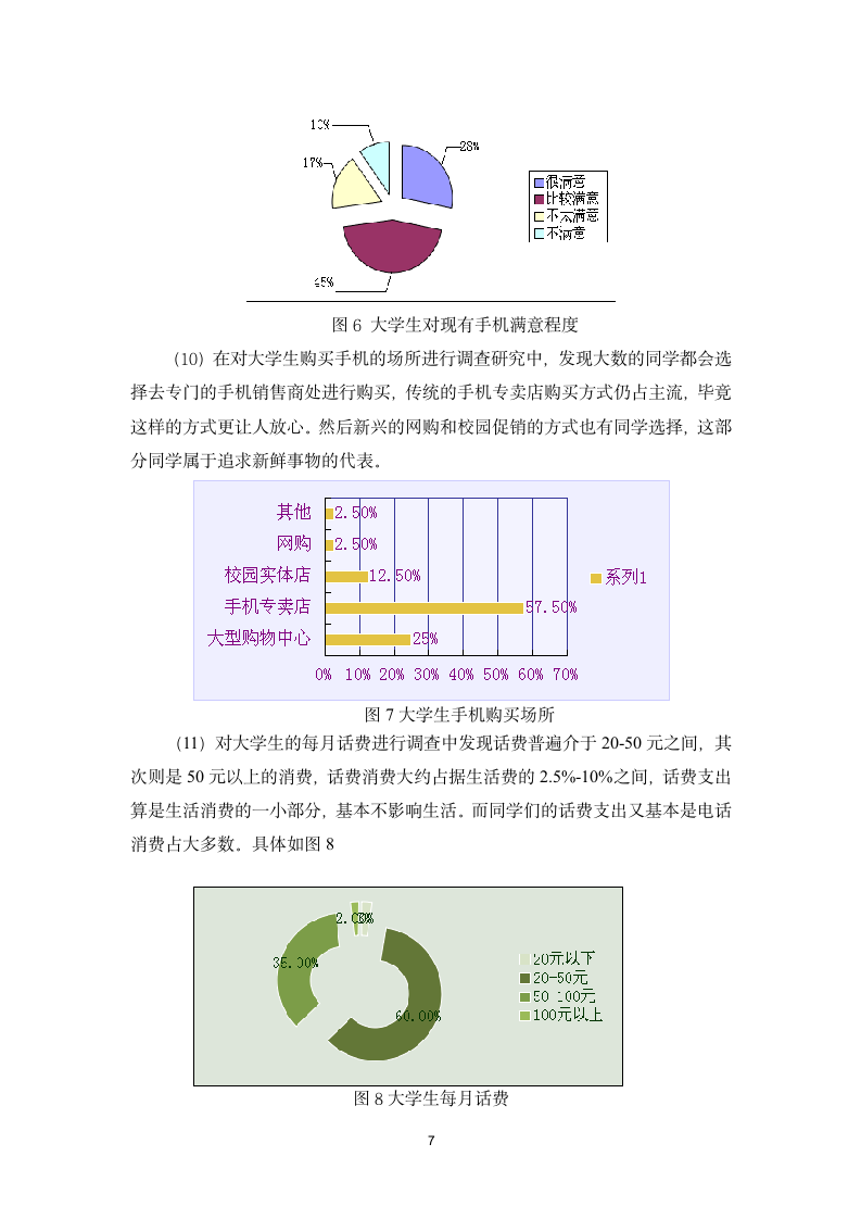 消费者行为学第8页