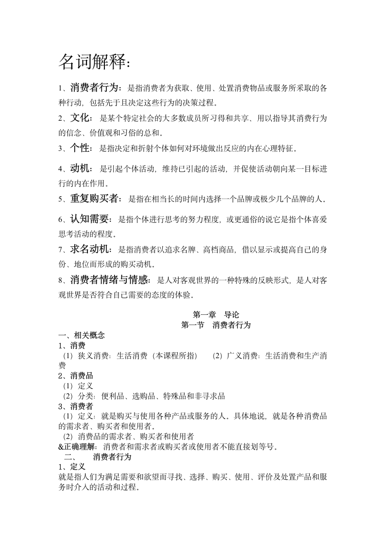 《消费者行为学》第2页