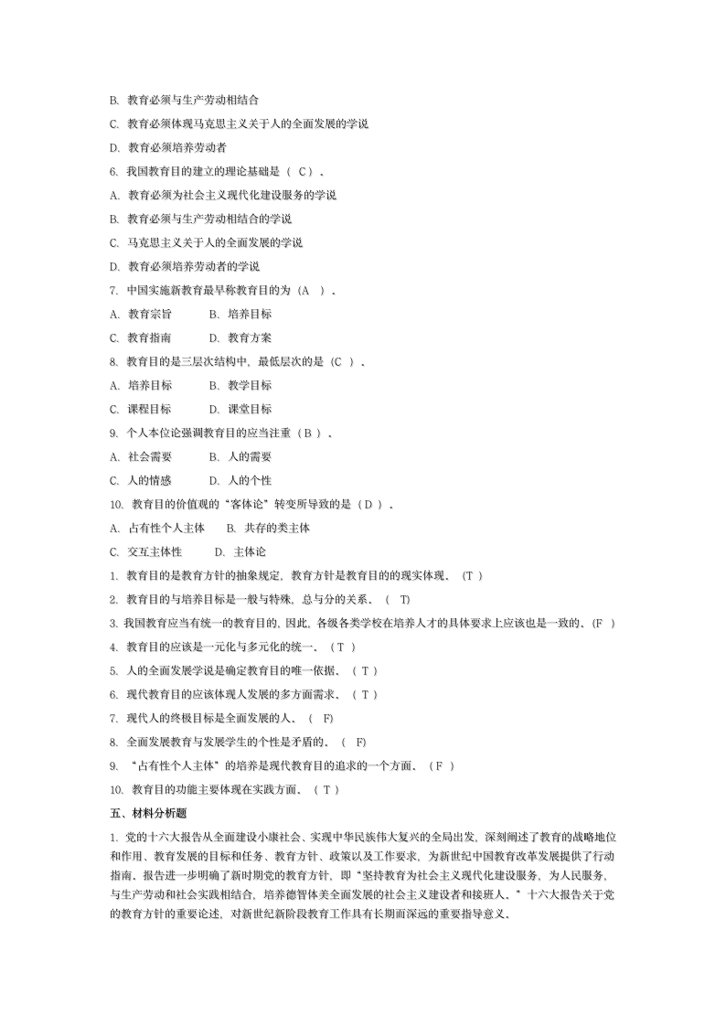 教育学试题第3页