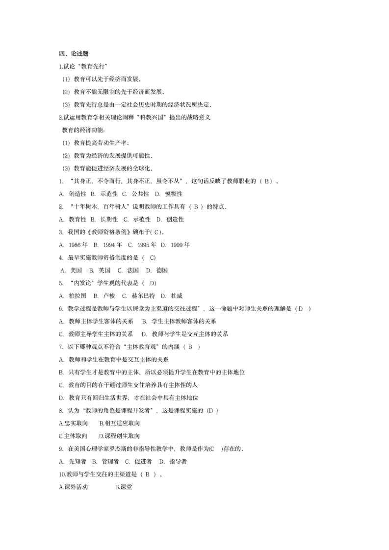 教育学试题第6页