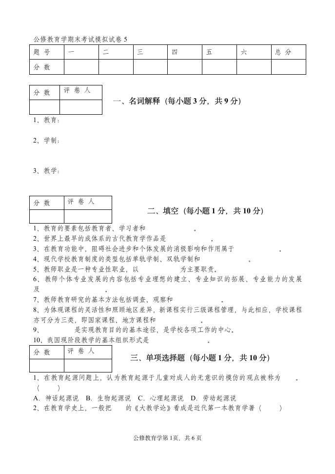 教育学试题第1页