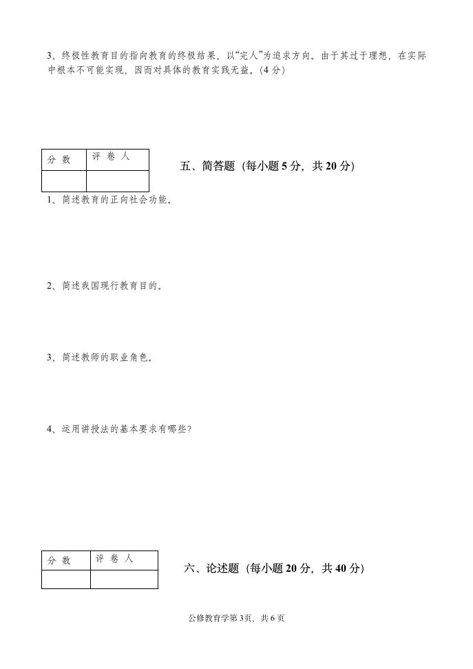 教育学试题第3页