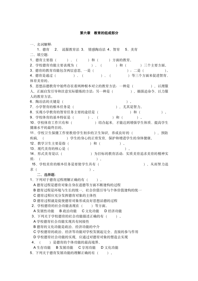 教育学试题第1页