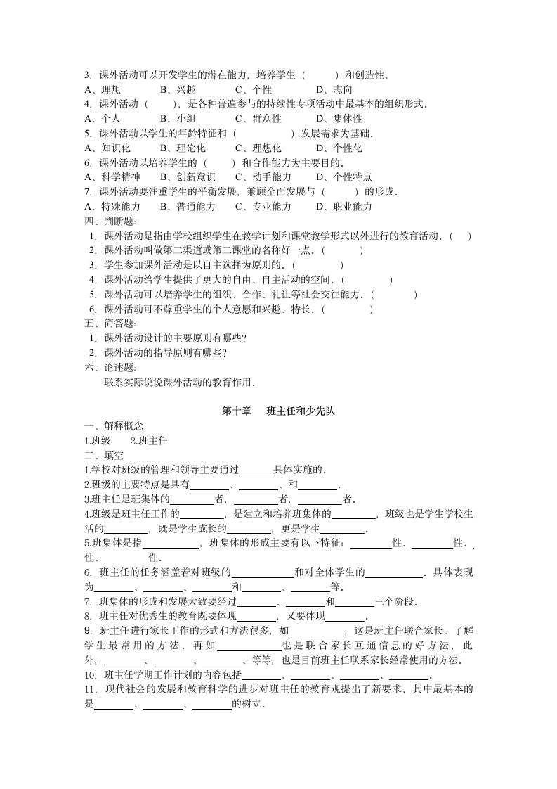 教育学试题第5页