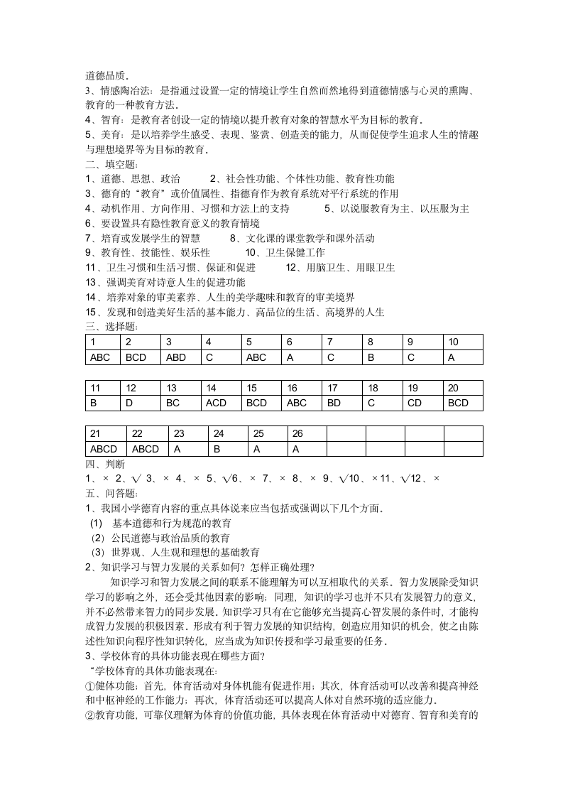 教育学试题第10页