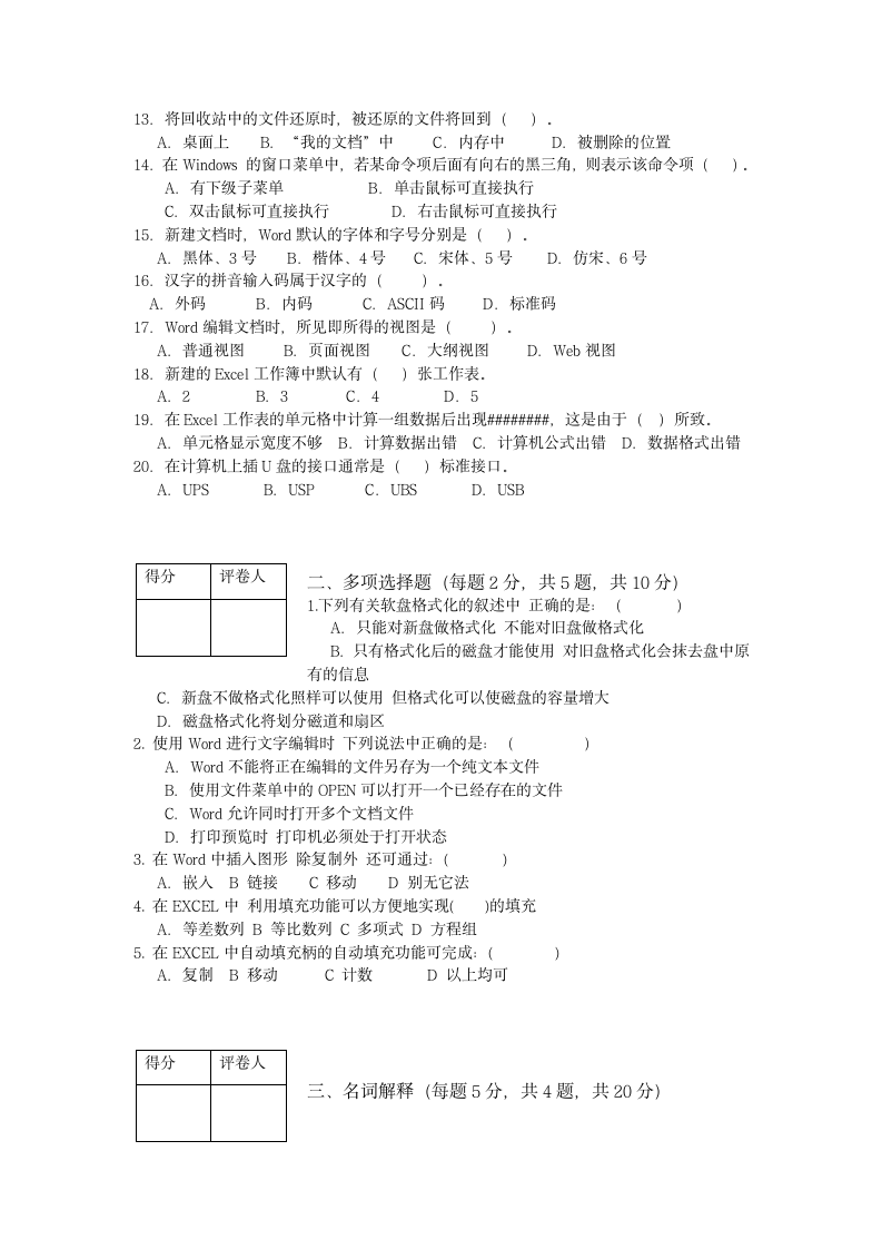 计算机基础试题(A)第2页