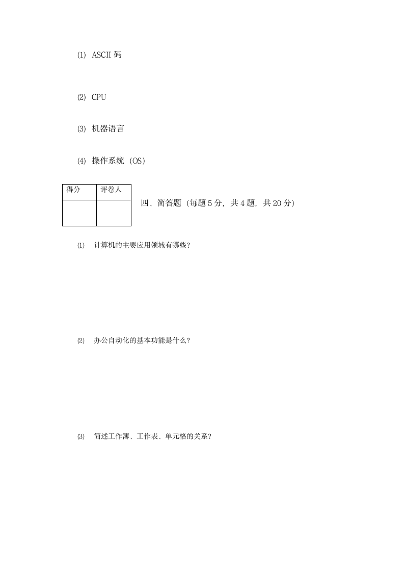 计算机基础试题(A)第3页