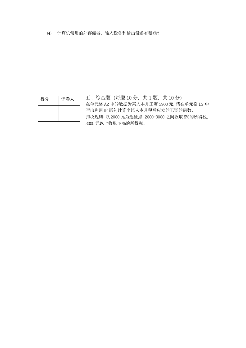 计算机基础试题(A)第4页