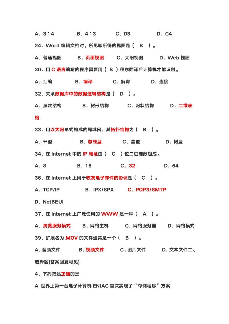 2013计算机基础试题第2页