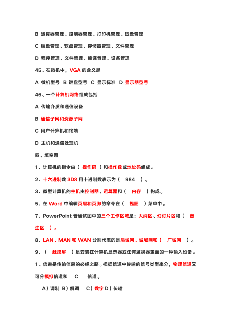 2013计算机基础试题第6页