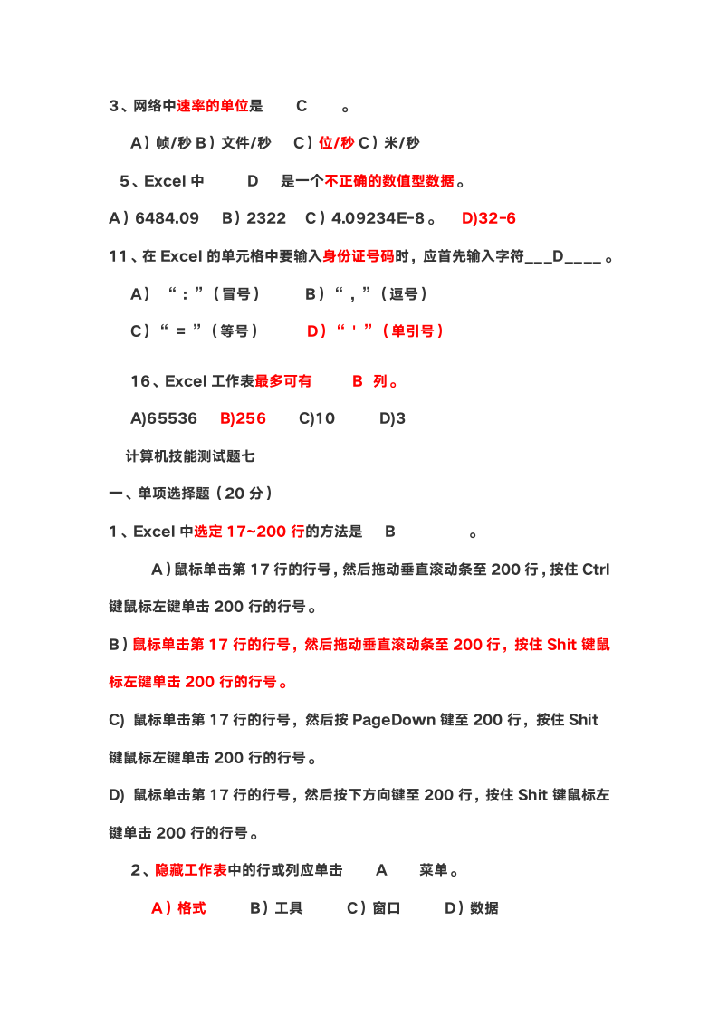 2013计算机基础试题第7页