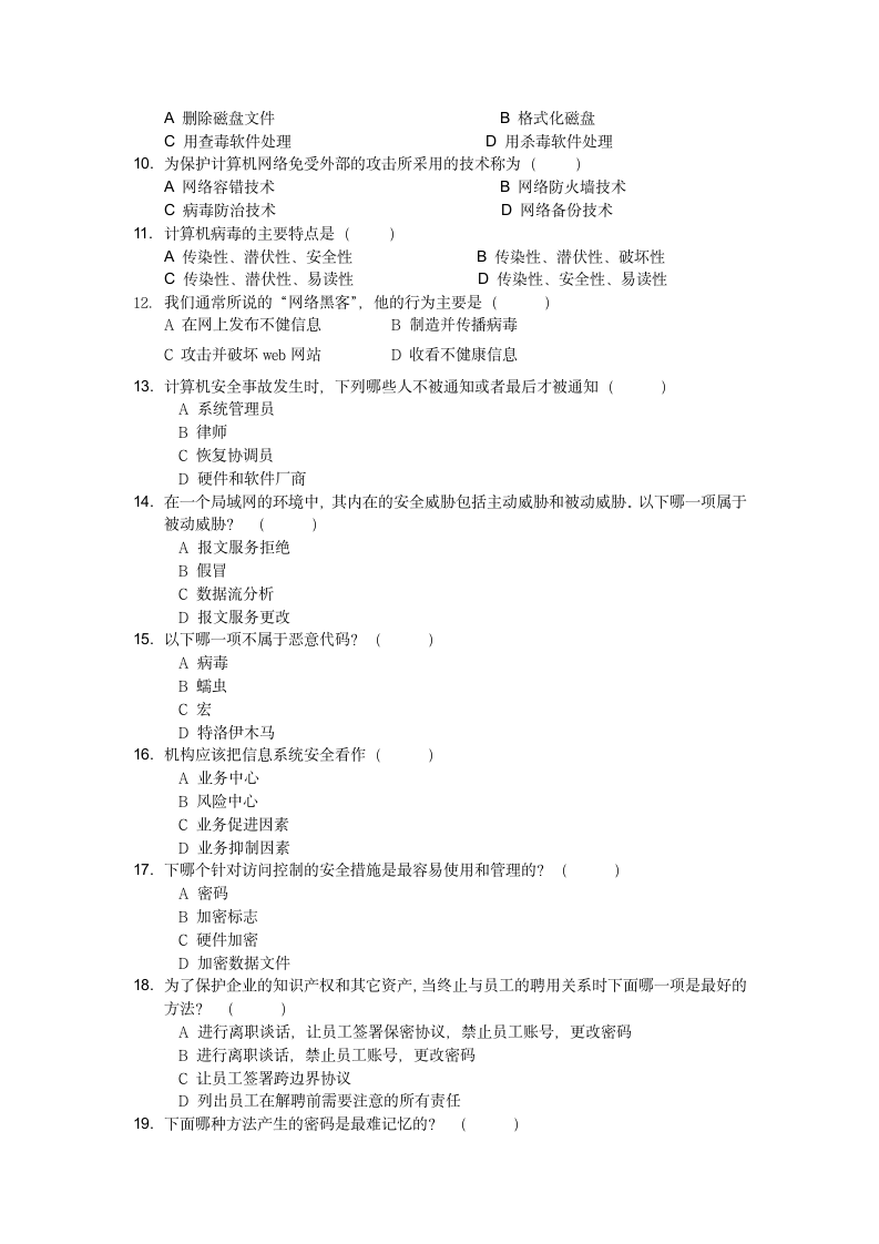 计算机基础试题 (1)第2页