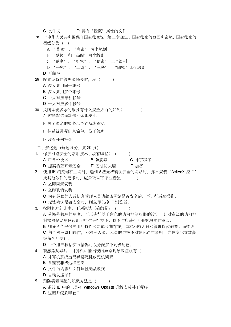 计算机基础试题 (1)第4页