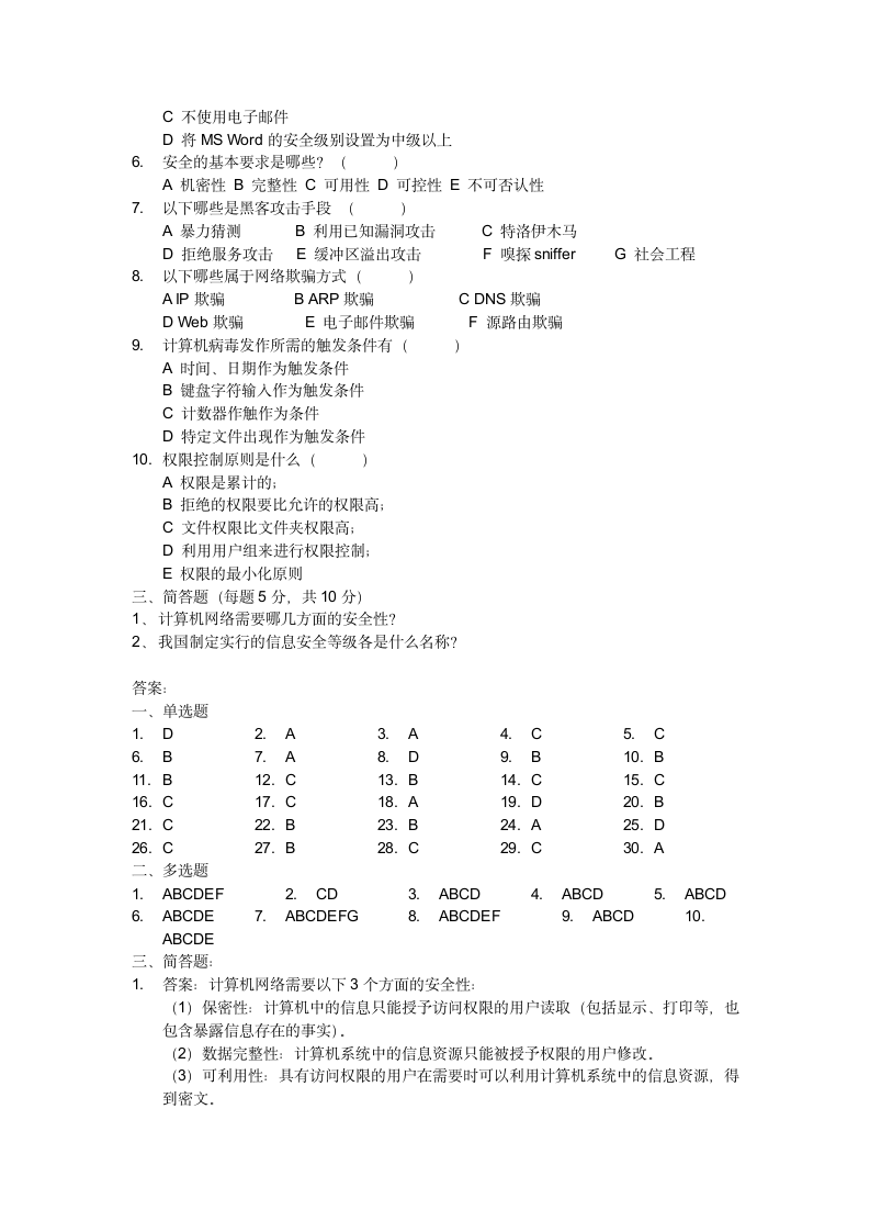 计算机基础试题 (1)第5页