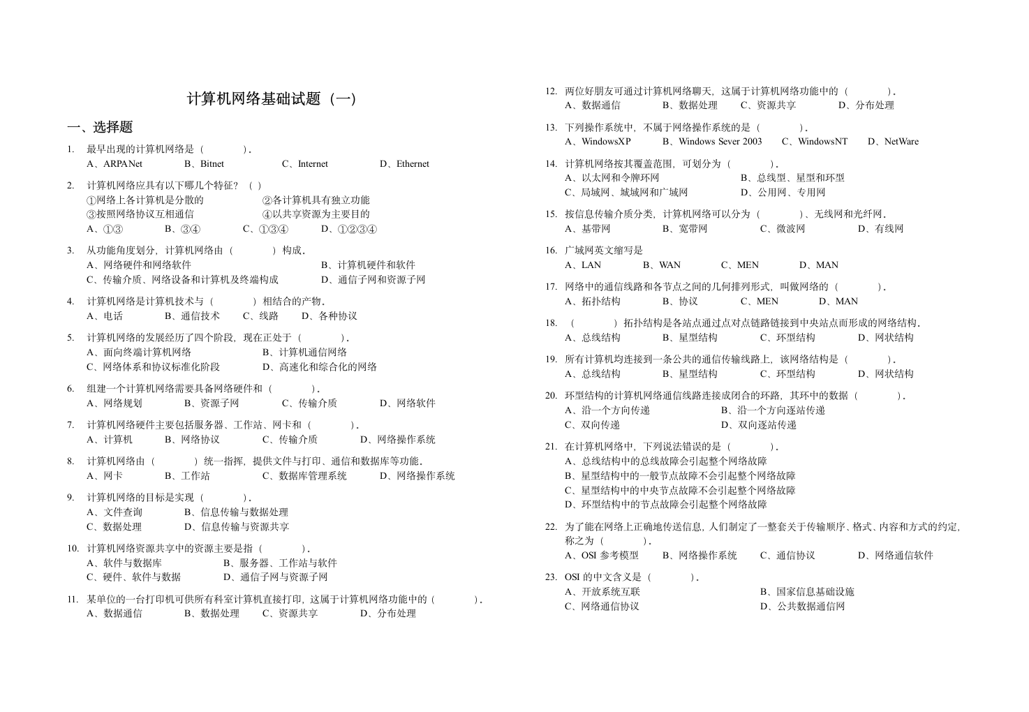 计算机网络基础试题第1页