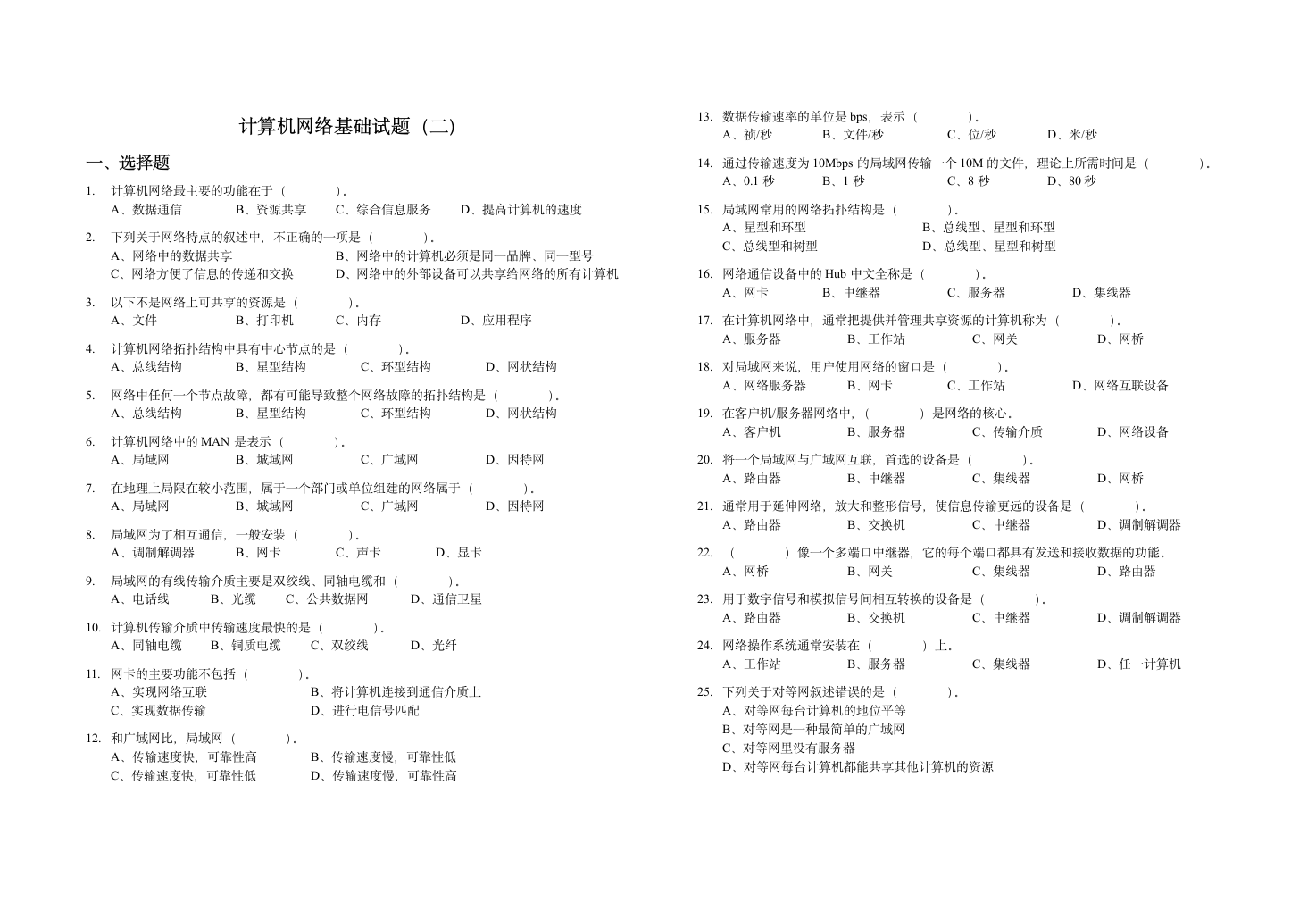 计算机网络基础试题第3页